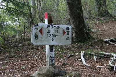 天子ヶ岳山頂の看板の写真