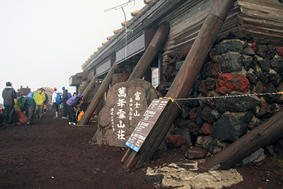 九合目の万年雪山荘の写真