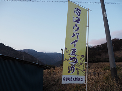 ロウバイ祭りの登りの写真